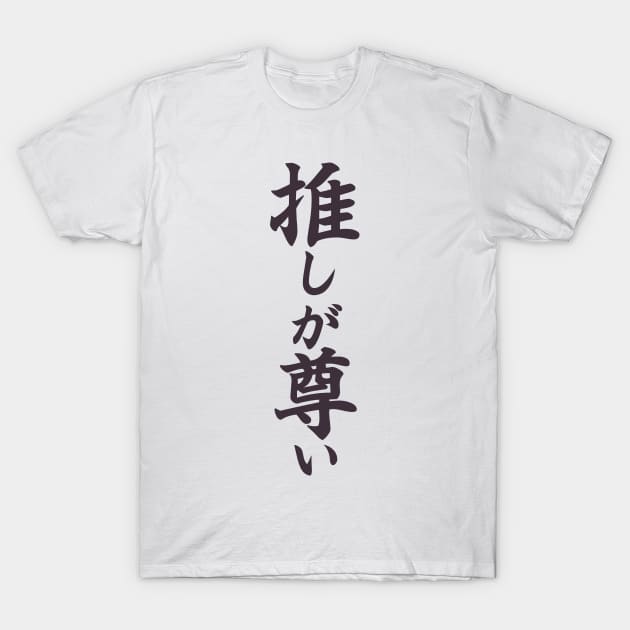 推しが尊い | Nagi's Dress shirt T-Shirt by PinPom
